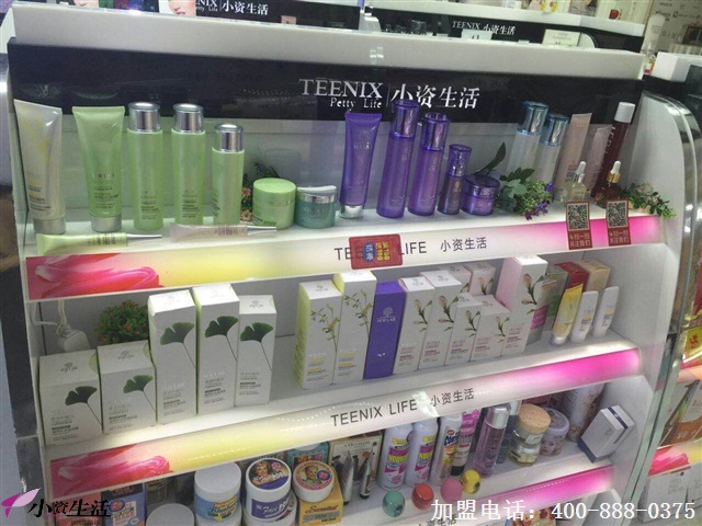 小資生活官網_化妝品加盟_化妝品代理_化妝品批發_化妝品品牌化妝品連鎖加盟店
