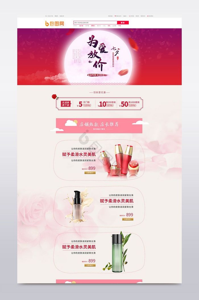 紅色化妝品