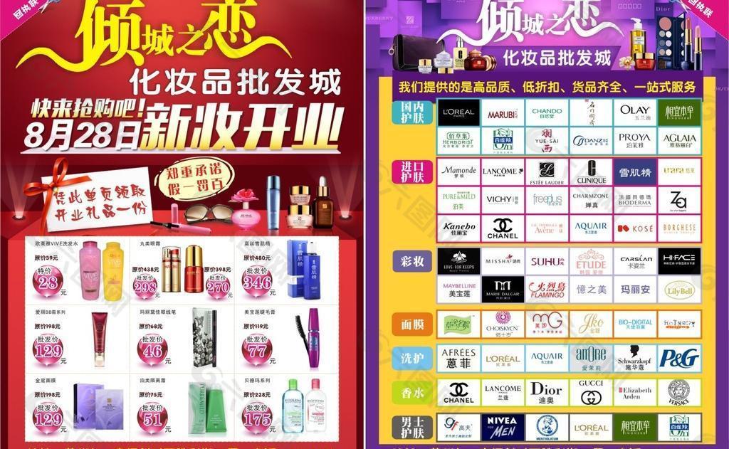 化妝品開業(yè)單頁平面廣告素材免費(fèi)下載(圖片編號(hào):47211.
